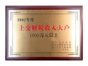 2007年度上交財稅收入大戶（1000萬元以上）